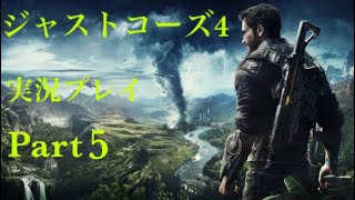 ジャストコーズ4 初めての実況プレイ Part5【最終回】