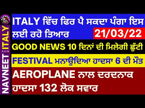 21/03/2022 ITALIAN NEWS IN PUNJABI - ITALY PUNJABI NEWS CHANNEL -  TRANSLATED BY NAVNEET ITALY