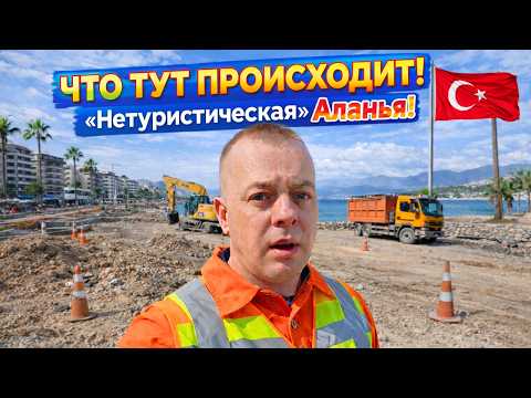 WHAT'S GOING ON HERE? "Non-tourist" ALANYA! Tourists WON'T BE SHOWED THIS!