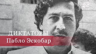 Кто такой пабло эскобара. Смотреть фото Кто такой пабло эскобара. Смотреть картинку Кто такой пабло эскобара. Картинка про Кто такой пабло эскобара. Фото Кто такой пабло эскобара