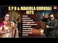 S P B Manjula Gururaj Hits Audio Jukebox S P Balasubrahmanyam Manjula Gururaj Hit Songs