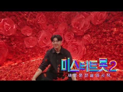 [미스터트롯2]홍승민 - 예선참가자