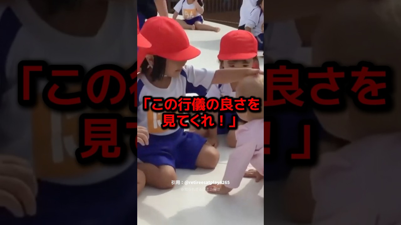 日本の“幼稚園児”と“外国人の赤ちゃん”の交流風景に、世界が感動の涙