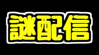 【生放送】パしようと思ったら緊急メンテになったので謎配信