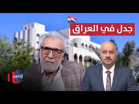 فيديو | قائمة السفراء تثير جدلاً واسعاً في العراق.. وأميركا تحذّر من اتساع نفوذ إيران | نشرة الثالثة