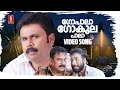Gopaala Gokulapaala Dileep Anil Panachooran Rahul Raj Shankar Mahadevan