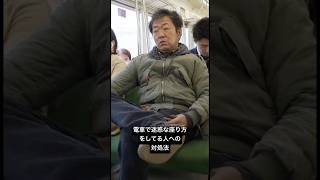 AIが考える迷惑な座り方をした人への対処法 #aishorts #aivideo #生成ai #お笑い#コメディ