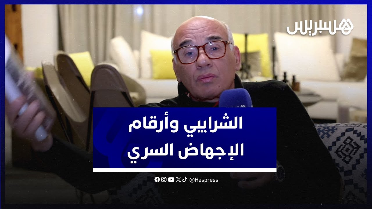 مطالب بتقنين الإجهاض.. الشرايبي: 600 حالة إجهاض سري يوميا بالمغرب، ولا نص قطعي يحرم الإجهاض thumbnail