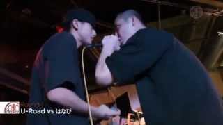 THE罵倒2012 (埼玉予選) 【U-Road vs はなび】