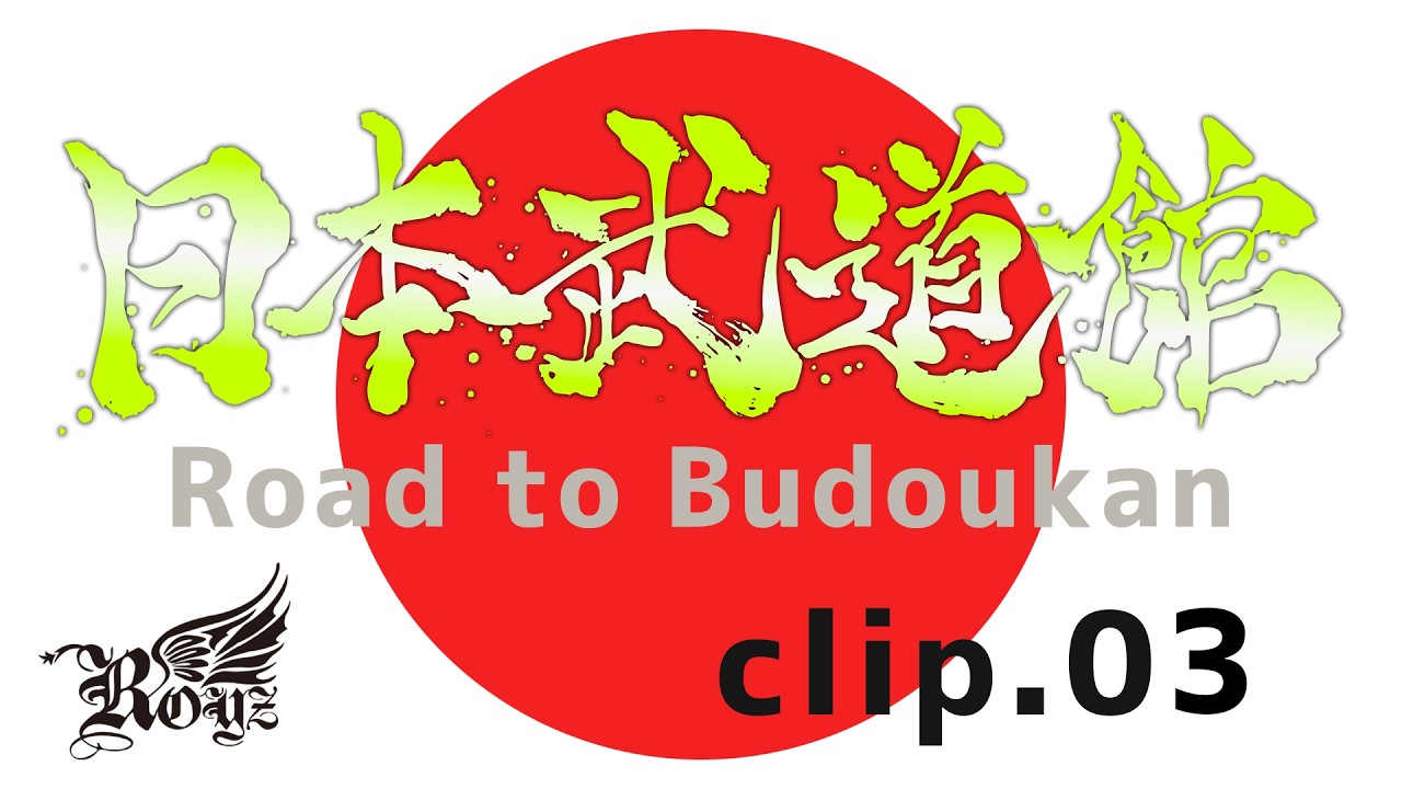 Royz武道館公演記念特別映像Road to Budoukan〜下剋上、その先へ〜clip.03【3月20日(金・祝)LIVE ROXY SHIZUOKA】