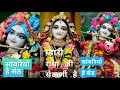 Sawariyo Hai Seth Mhari Radha Ji Sethani Hai Radha Krishna Status