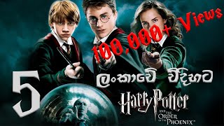 Harry Potter 5 Sri Lankan Version (Awrudu Edition)