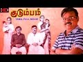 Kudumbam Tamil Full Movie Vijayakanth Jai Shankar Tamil Super Hit Movie