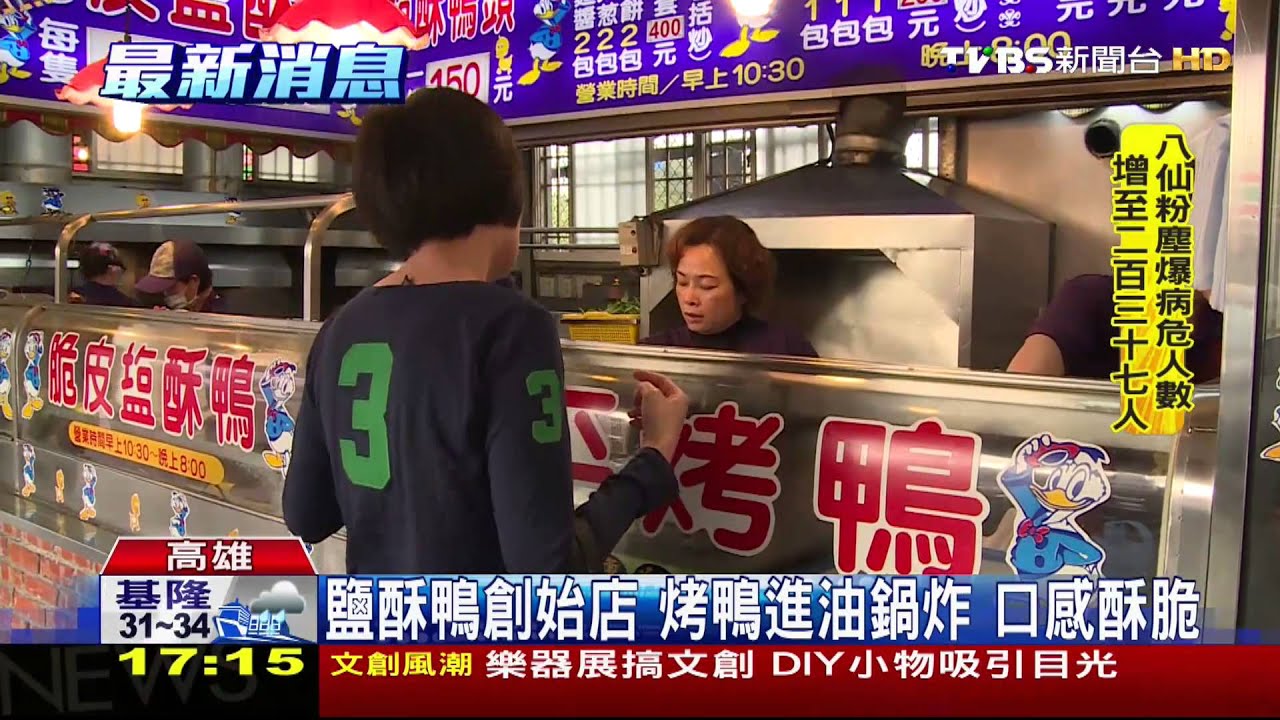 鳥松鹹酥鴨名店冒火 烤鴨晾門口泡湯