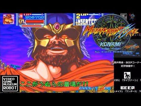 ≪コメント付き≫VGMロボット深谷店【メタモルフィックフォース】