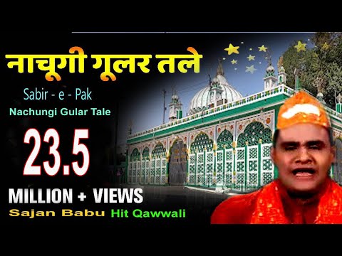 "नाचूगी गूलर तले" Nachungi Gular Tale || Sajan Babu || Sonic Enterprise || Qawwali || Anis, Jalees