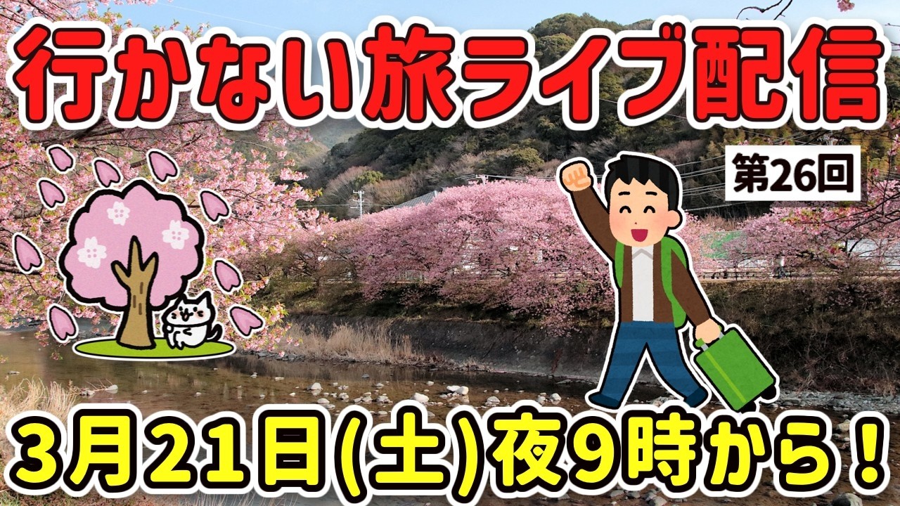 【2ch旅スレ】第26回乙旅！😊行かない旅、妄想旅！ビジホ、温泉、フェリー【ゆっくり解説】