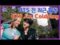 BTS 진 최근활동,콜드플레이 공연 깜짝등장 / 고속도로에서 가는 BTS 진의 집 / Seoul, KOREA / 4K
