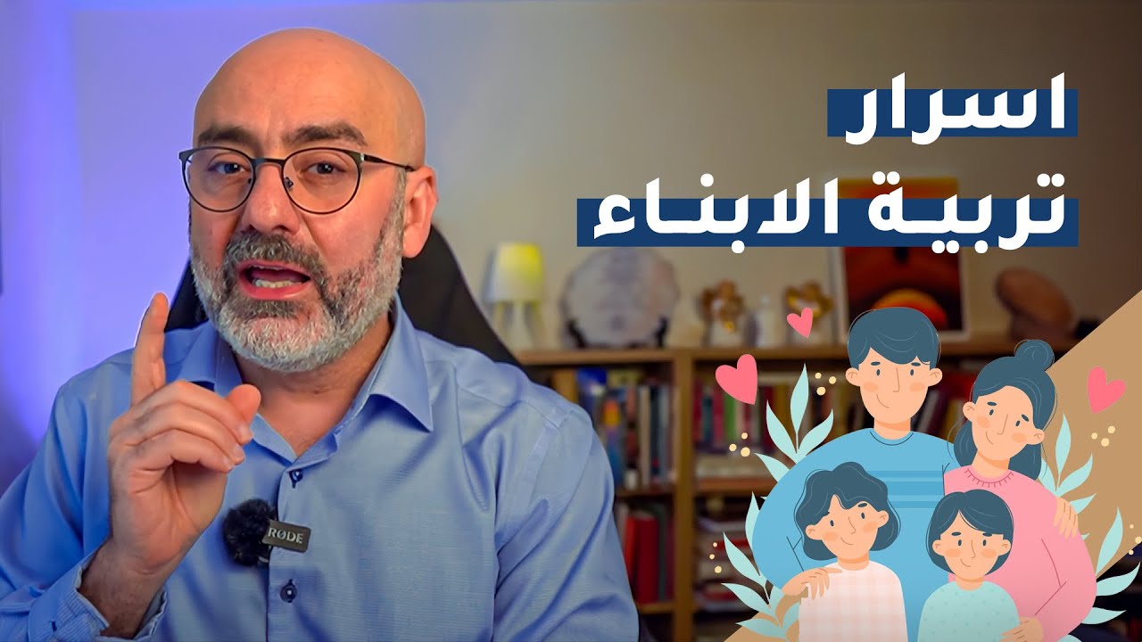 Hemligheter med att uppfostra barn