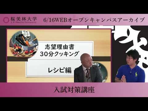 6/16WEBオープンキャンパスアーカイブ03 入試対策講座