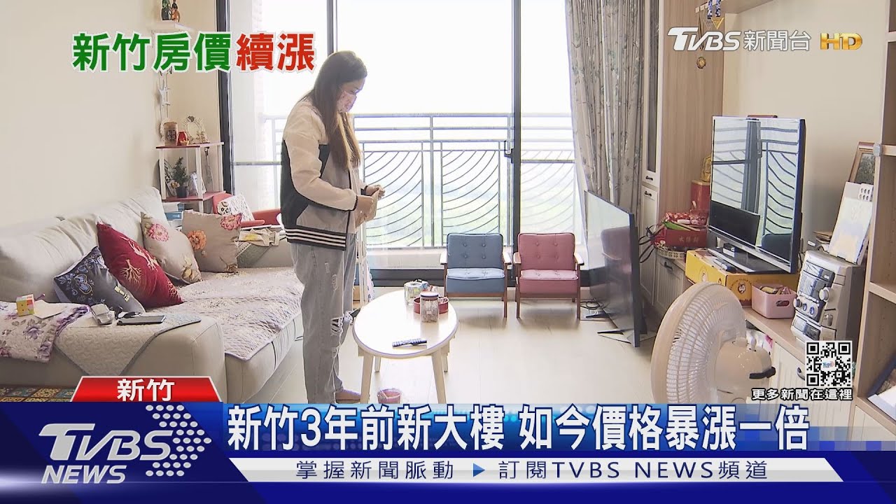 有片／新竹房價一路狂飆！3年翻1倍　房屋供不應求「天價」仍完售