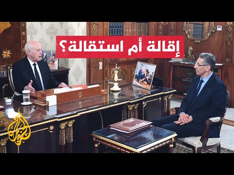 جدل في تونس بعد إنهاء مهام وزير الداخلية
