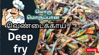 VENDAIKAI FRY RECEIPE IN TAMIL | crispy lady's finger fry / spicy food | vegetable fry item