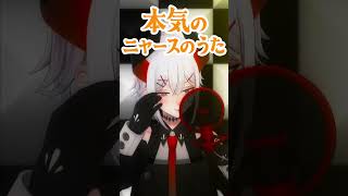 【本気の歌】月がまんまるでよく見えるのデ、「ニャースのうた」歌っタ！【にじさんじ/レヴィ・エリファ】#shorts
