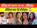 Ditching Her IAS Dreams Sanchita Basu Took South And Bollywood By Storm How Reels Changed Her