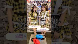 激しすぎて… #スインギングボール #推しは推せる時に推せ #推し推せ #コンカフェ #ミナミコンカフェ #メイド #アイドル #shorts