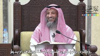 1695 - ويكره رد الهبة و إن قلّت بل السنة أن يكافئ أو يدعو - عثمان الخميس