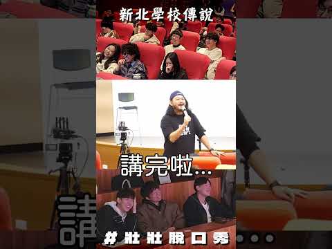 當你的大學學姐展現出出乎意料的觀察力... #都市傳說 #明志科大 #師姐 #校園巡迴 #海浪法師 #海濤