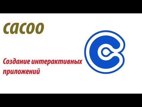 Видеообзор Cacoo