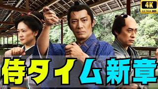 侍タイムスリッパー新章始動！心配無用ノ介ドラマ化＆公開収録の衝撃#侍タイムスリッパー #日本ドラマ #時代劇