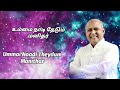உம்மை நாடி தேடும் மனிதர் Ummai Naadi Theydum Manithar Fr S