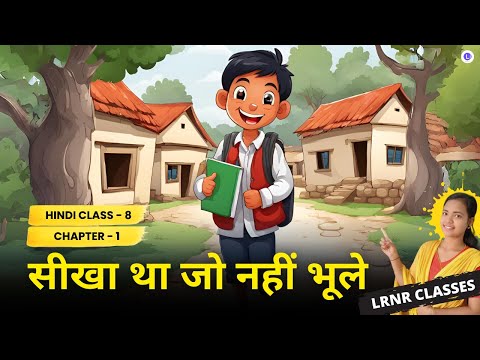 Odia Medium Class 8 Hindi हिंदी Chapter 1 Sikha Tha Jo Nahin Bhule (सीखा था जो नहीं भूले) || LRNR Classes