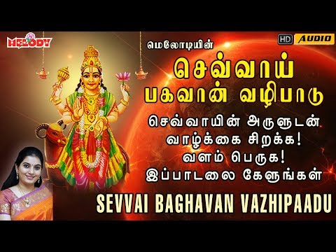 Sevvai Baghavan Vazhipaadu | Sevvai Padal | Mahanadhi Shobana