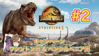 1440ｐ高画質【女性実況】#2 #jurassicworldevolution2 #操作説明 しながらキャンペーンやってく！ #ジュラシックワールドエボリューション2