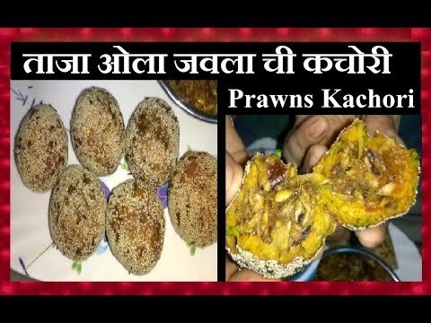 Fresh mini prawns Kachori - Taja Olya Javlya chi Kachori - ताजा ओला जवला ची कचोरी Video