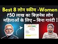 Business Loan For Women In India Pradhan Mantri Mahila Loan Yojana Best Loan Scheme For Women