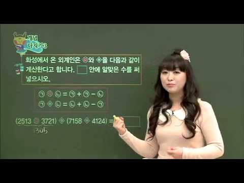 [EBS Learning] 덧셈과 뺄셈의 여러가지 방법4