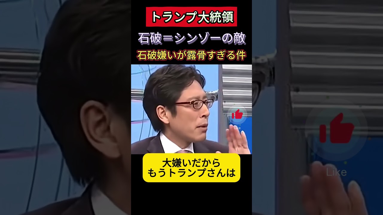 安倍と石破、扱いの差がヤバい
