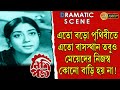 Nishi Padmo নিশি পদ্ম Dramatic Scene Uttam Kumar Sabitri Jahar Echo Films