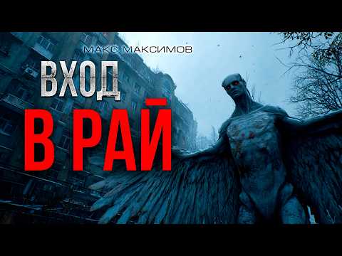 МЁРТВЫЙ ГОРОД, ПОЛЧИЩА ДЕМОНОВ,ОДИН ШАНС НА СПАСЕНИЕ - ВХОД В РАЙ. ужасы фантастика АПОКАЛИПСИС