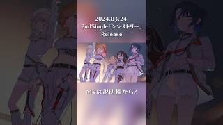 #ReGLOSS 「シンメトリー」MV公開中! #shorts