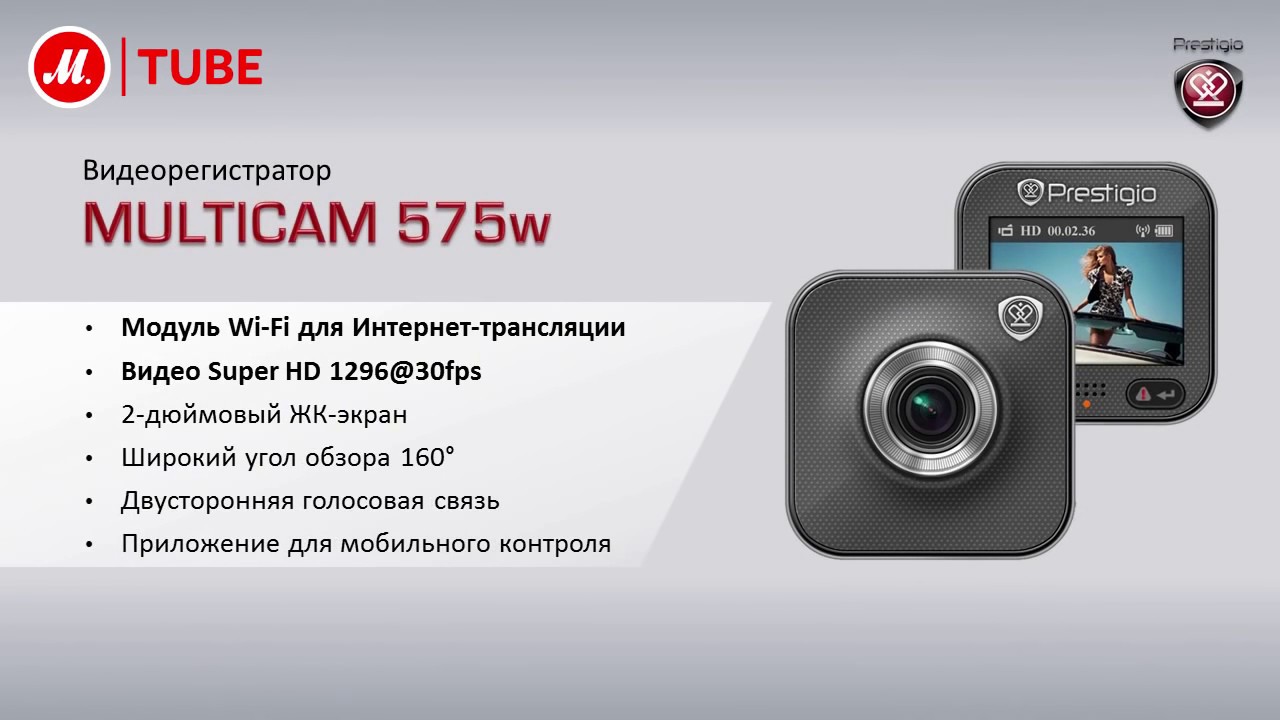 Видеорегистратор prestigio multicam 575w инструкция