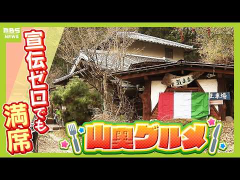 【"ポツンと"山奥グルメ】店主のこだわりがつまった絶品ピザ・１日１組限定！古民家でそうめんのおもてなし　アクセス不便...それでも足を運びたくなるワケを河西美帆アナが調査！（2026年2月4日）