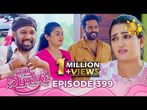 Paata Kurullo - පාට කුරුල්ලෝ | Episode 399 | 2025-11-19 | Hiru TV