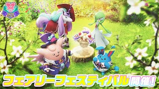 【公式】『Pokémon UNITE（ポケモンユナイト）』フェアリーフェスティバル PV