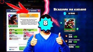 как прокачать уроветь в clash royale #3